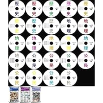 【サントップアウトレット】中学受験社会 歴史、地理、公民DVD全24枚 サントップアウトレット】中学受験社会 歴史、地理、公民DVD全24枚